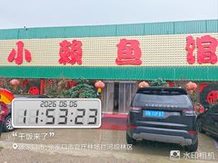 -小赖鱼馆