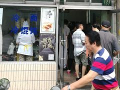 门面-万寿斋(山阴路店)