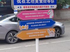 -净香园熟肉(北坦总店)