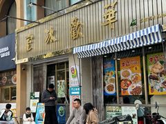 -華歡冰室-WahFoon(吉大店)
