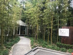-西郊宾馆·1921餐厅