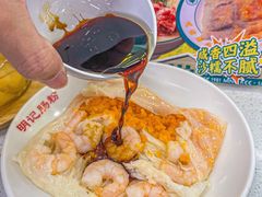 -西关明记肠粉(荔枝湾店)
