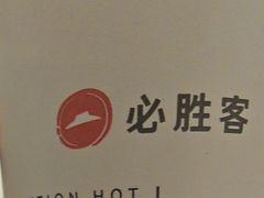 -必胜客(WOW株洲中鸿店)