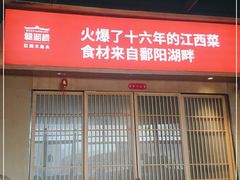 门面-赣湘楼(中骏店)