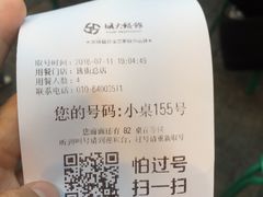 账单-胡大饭馆 24h(簋街总店)