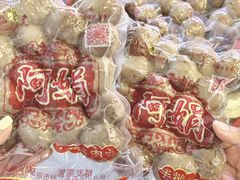 -阿娟牛肉丸·手打牛肉丸·现做现卖