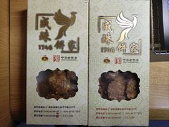 -成珠小凤饼(南华中路店)