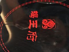 -蝎王府羊蝎子(北大地店)
