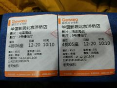 android_upload_pic-华谊兄弟影院(北京洋桥店)
