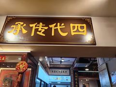 -芋包王闽南茶楼(八市店)