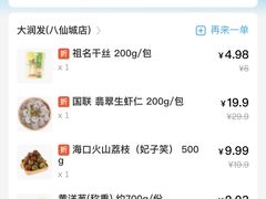 -大润发(八仙城店)