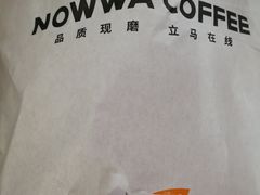 -NOWWA挪瓦咖啡(SOHO中山广场店)