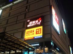 -幸福蓝海国际影城(崇安寺T12店)