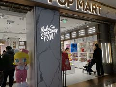 -泡泡玛特POPMART(蓝色港湾店)