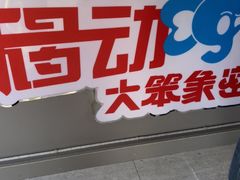 -移动谜城·大笨象密室逃脱(五棵松店)