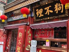 -古文化街旅游区