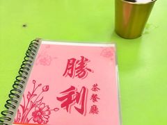 -胜利茶餐室