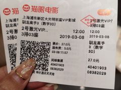 -大光明丽星VIP影城(昌里路杜比全景声店)