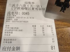-兰溪十八浇(天一店)