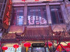 -牛王庙小吃(桥头街店)