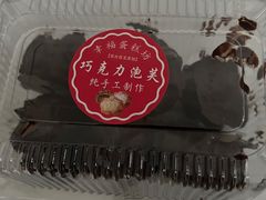 -幸福蛋糕坊(金顶街店)