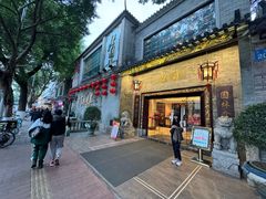 -北园酒家(小北路店)
