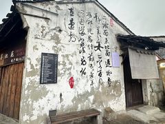 -绍兴书圣故里景区