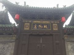 -纯阳宫(大同古城)