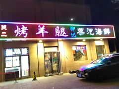 门面-柳记海鲜坊·蒸汽海鲜·福州菜·香辣蟹(芳群园店)