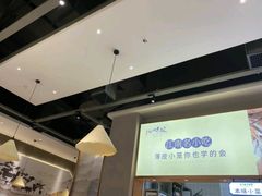 -浙味观杭州海鲜面(钱江新城高德置地店)