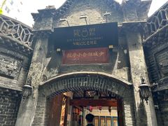 -院8里·少城记忆老川菜(宽窄巷子店)