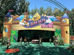 -北京野生动物园