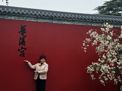 -华清宫景区