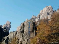 -崂山巨峰游览区