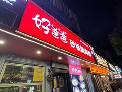 -好爸爸(印象城旗舰店)