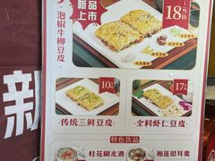 -老通城豆皮大王(吉庆街店)