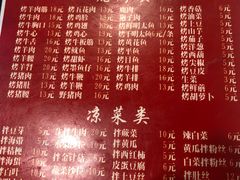 菜单-平山城鑫烧烤(建国楼店)