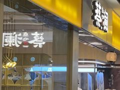 -蔡澜点心·粤菜(花城汇南区店)