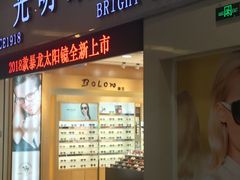 -光明眼镜(绿宝店)