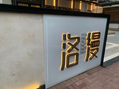 -洛缦音乐餐厅(工业展览馆万象城店)