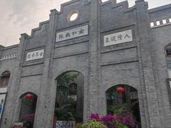 -安仁古镇