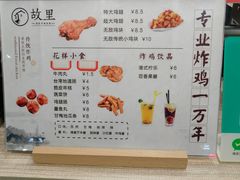 菜单-故里炸鸡(温迪路店)