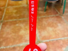 -巴依老爷·新疆美食(上城区天城路店)