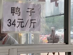 -龙潭李鸭子同乐饭店