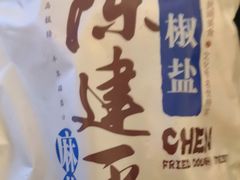 -陈建平麻花(磁器口总店)