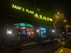 门面-JACK’S  PLACE 杰克地方(上海路店)