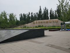 -永定河休闲森林公园