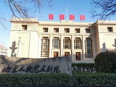 -北京人艺戏剧博物馆
