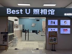 -Best U照相馆证件照·外拍(世博源店)