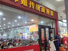 -肆姐面粉馆(坡子街店)